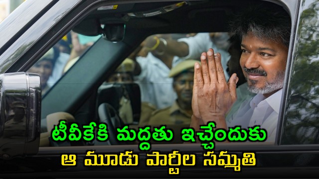 Vijay to Meet Governor with Support of Three Parties