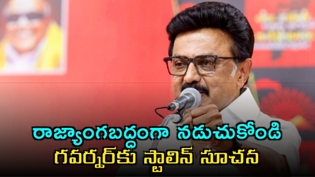 MK Stalin Urges Governor to Expedite Government Formation in Tamil Nadu