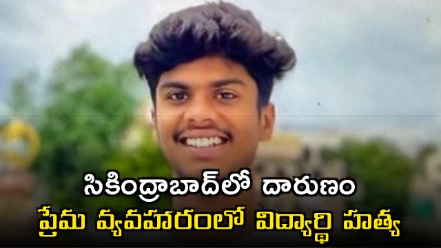 Yuvan Engineering Student Murdered in Secunderabad Love Affair