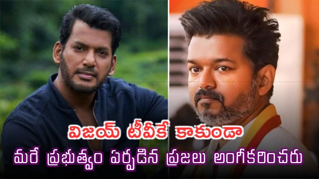 Vishal Supports Vijay TVK Warns Against DMK AIADMK Alliance