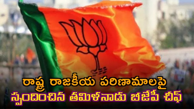 Nainar Nagendran Responds to Tamil Nadu Political Developments