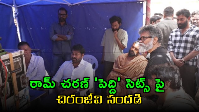 Ram Charan Peddi Sets Chiranjeevis Visit Video