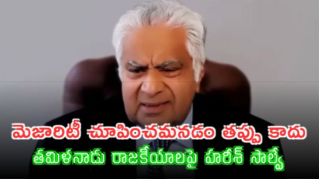 Harish Salve on Tamil Nadu Governors Action Constitutionally Valid