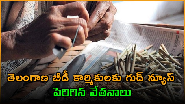 Telangana Bidi Workers Get Good News Increased Wages
