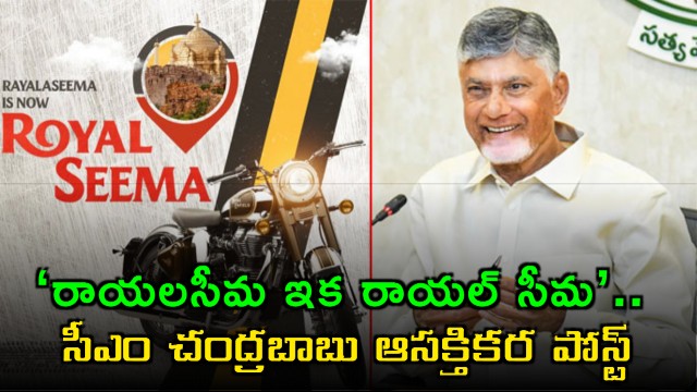 Chandrababu Naidu Announces Royal Enfield Investment in Rayalaseema