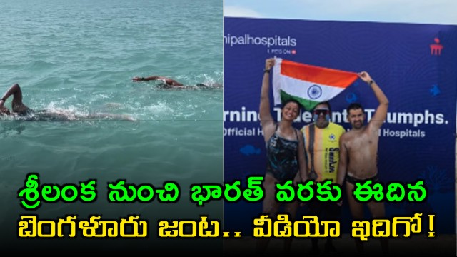Ram Setu Swim Danish Abdi Vrushali Prasade Complete Sri Lanka to India Swim