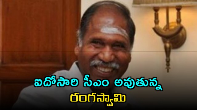 Rangaswamy Set to Become CM for Fifth Time