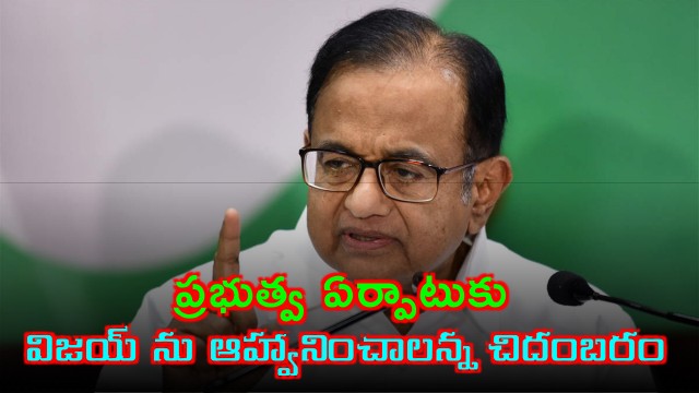Chidambaram Calls to Invite Vijay to Form Government