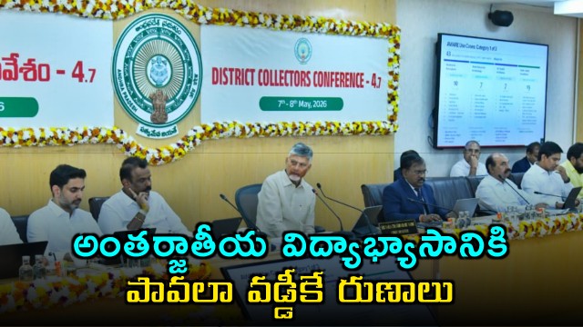 Chandrababu Naidu Govt Offers Education Loans at Low Interest Rates