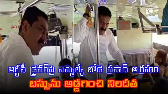 MLA Bode Prasad Confronts Bus Driver Over Skipping Passengers