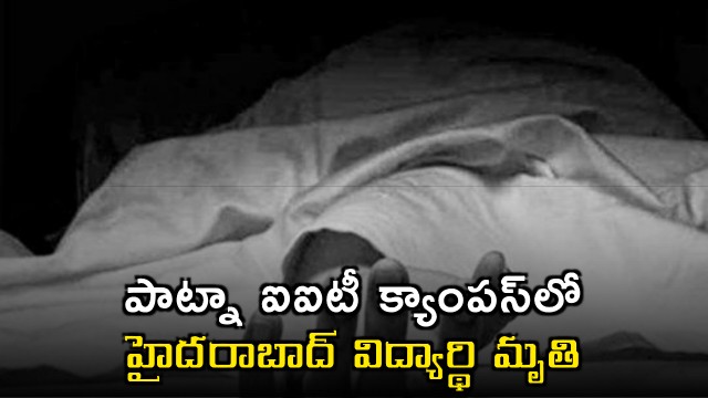 Harshith Raj Hyderabad student dies of electrocution at IIT Patna