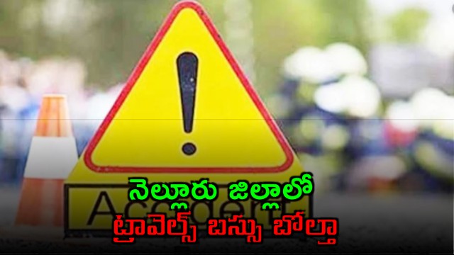 Nellore District Travel Bus Overturns Many Injured