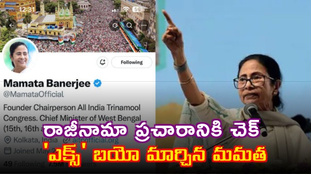 Mamata Banerjee updates X bio with political message