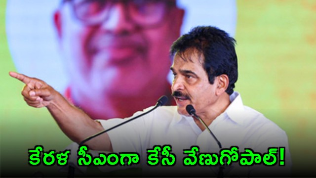 KC Venugopal as Kerala CM Possible After UDF Win
