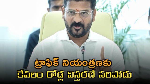 Revanth Reddy Says Road Expansion Alone Is Not Enough for Traffic Control