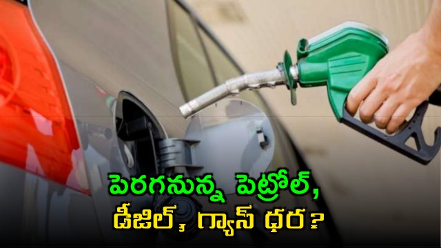 Fuel Prices Hike Expected in India Soon