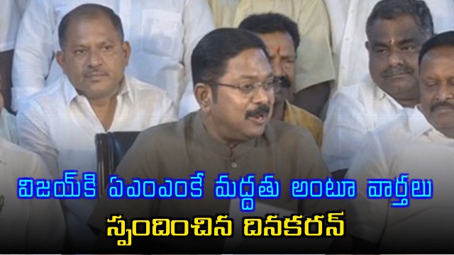 Dinakaran Denies AMMK Support for Vijays TVK Party