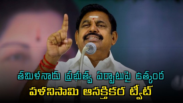 Palaniswami Congratulates Incoming Tamil Nadu Government