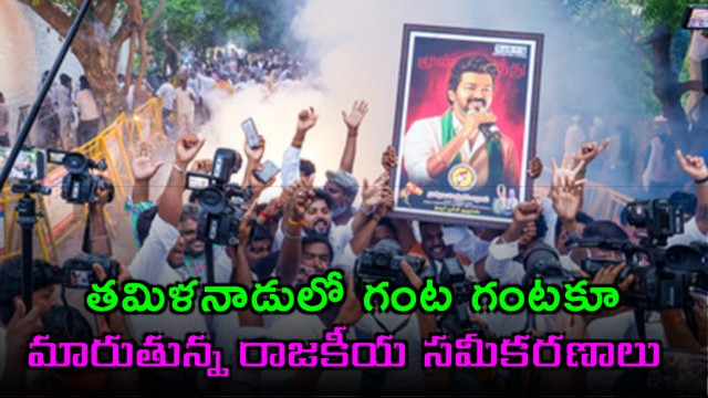 Vijay Fails to Secure Government in Tamil Nadu Political Drama