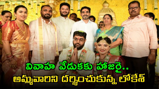 Minister Nara Lokesh Attends Wedding and Visits Kanakadurga Temple