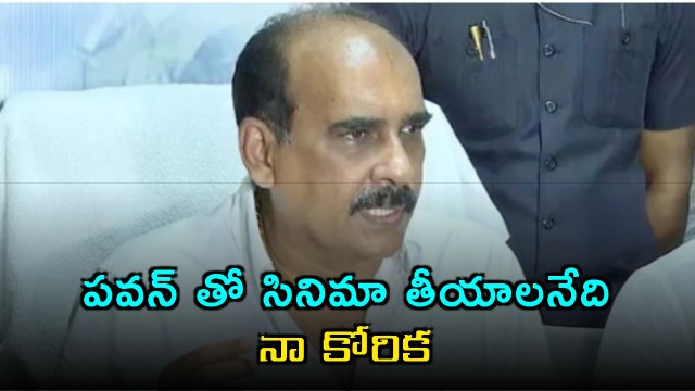 Balineni Reveals Desire to Produce Film Starring Pawan Kalyan