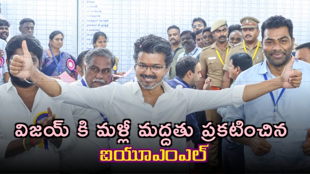 Vijay Receives Support from IUML TVK Strength Increases to 120