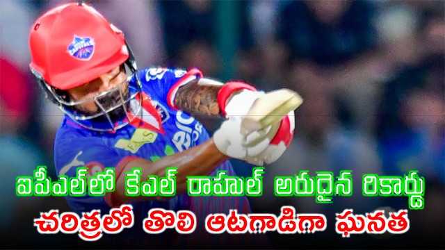 KL Rahul Creates History in IPL Unique Record