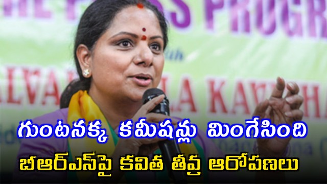 Kalvakuntla Kavitha Alleges BRS Swallowed Commissions in Irrigation Project