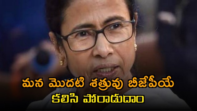 Mamata Banerjee calls for united fight against BJP