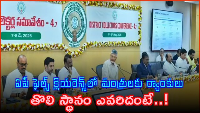 AP Ministers Ranked on File Clearance Speed Acham Naidu Tops