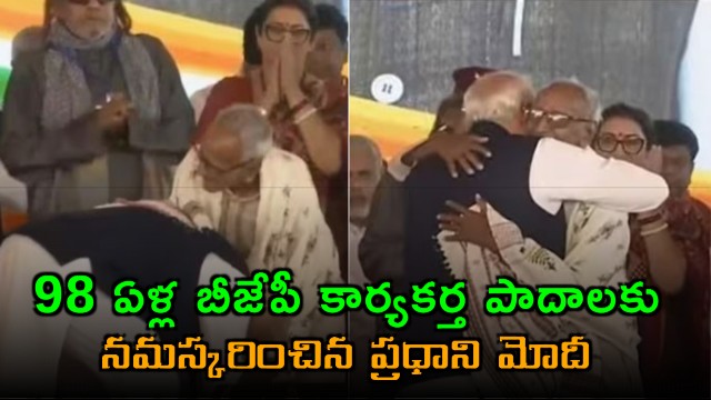 PM touches feet hugs BJPs oldest Bengal worker at Suvendu Adhikaris oath event