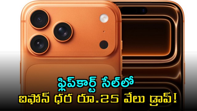 iPhone 17 Pro Max Price Drops Rs 25000 on Flipkart Sale