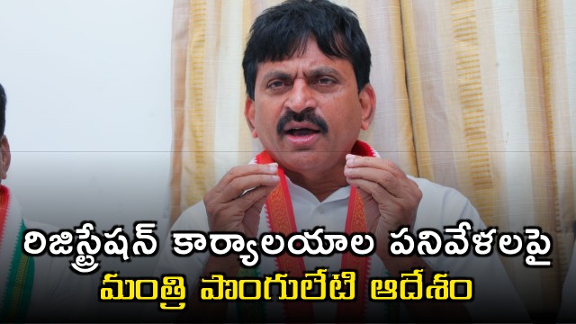 Ponguleti Srinivas Reddy Orders Revision of Land Prices Registration Office Timings