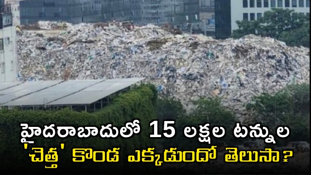 Gachibowli Hyderabad 15 Lakh Tons of Waste Mountain