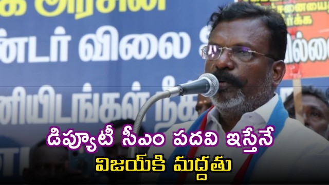 Thirumavalavan Demands Deputy CM Post to Support Vijay TVK