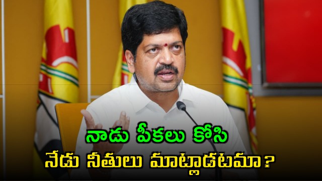 Kollu Ravindra Fires at YSRCP Leaders