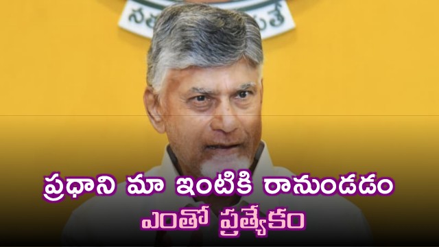 PM Modi Visits Chandrababu Naidu Residence in Hyderabad