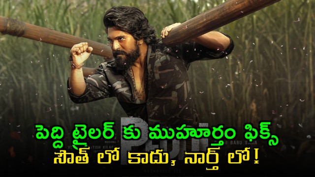 Ram Charan Peddi Trailer Launch in Bhopal on May 16