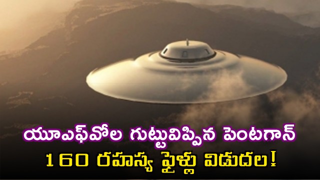 Pentagon Releases UFO Files Revealing 160 Secret Documents