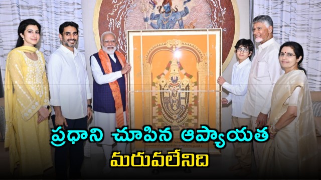 Chandrababu Naidu Praises PM Modis Visit and Affection