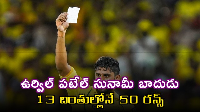 Urvil Patel Smashes Fastest IPL Fifty Records