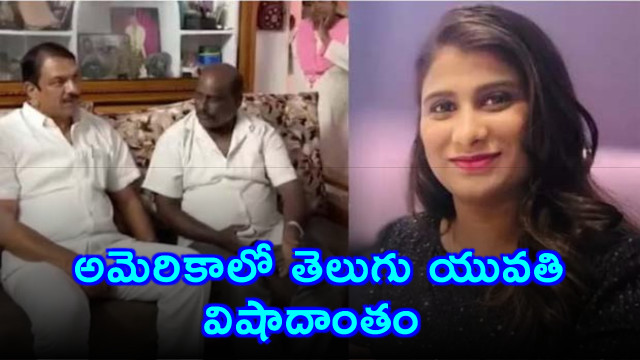 Telugu Student Veena Dies in Accidental Swimming Pool Incident in Florida