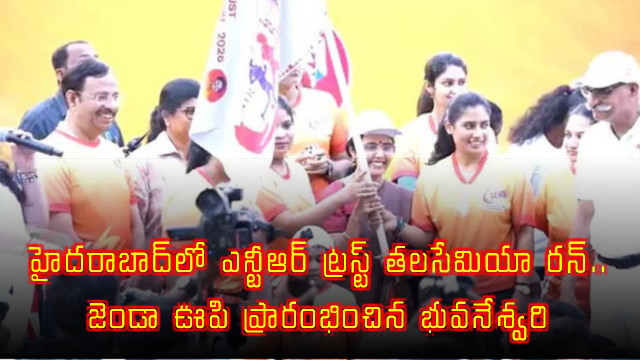 Nara Bhuvaneswari Flags Off NTR Trust Thalassemia Run in Hyderabad