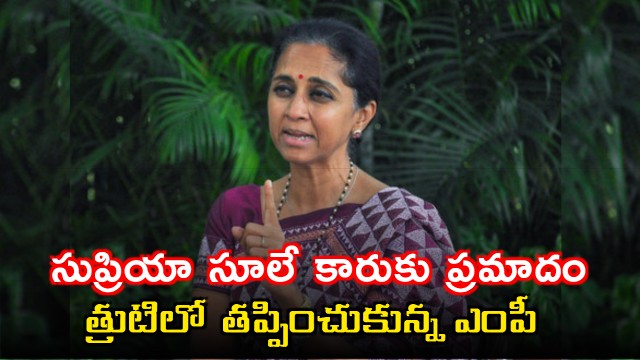 Supriya Sule Car Accident on Expressway Narrow Escape for MP