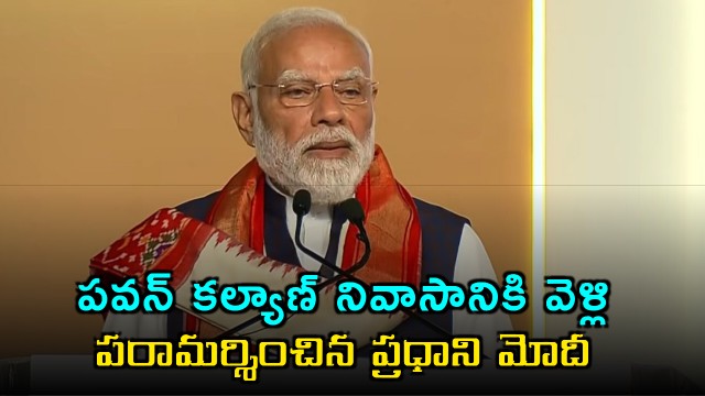 PM Modi Visits Pawan Kalyan at Hyderabad Residence