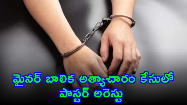 Choutapalli Rambabu Arrested in Minor Rape Case in Eluru