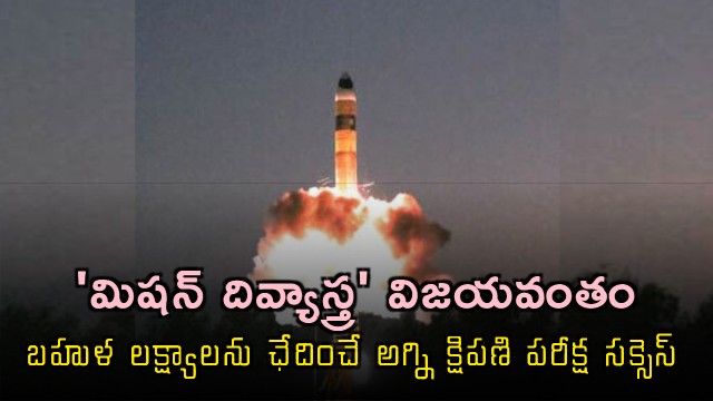 Mission Divyastra Successful Agni Missile Test a Success
