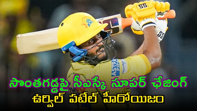 Urvil Patel Heroics CSK Wins Against LSG in Chennai