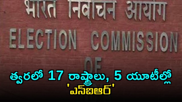 Election Commission to Start Voter List Revision in 17 States