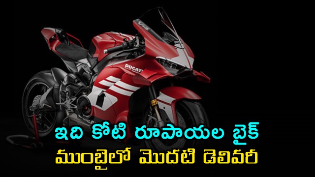 Ducati Panigale V4 Lamborghini First Bike Delivered in Mumbai